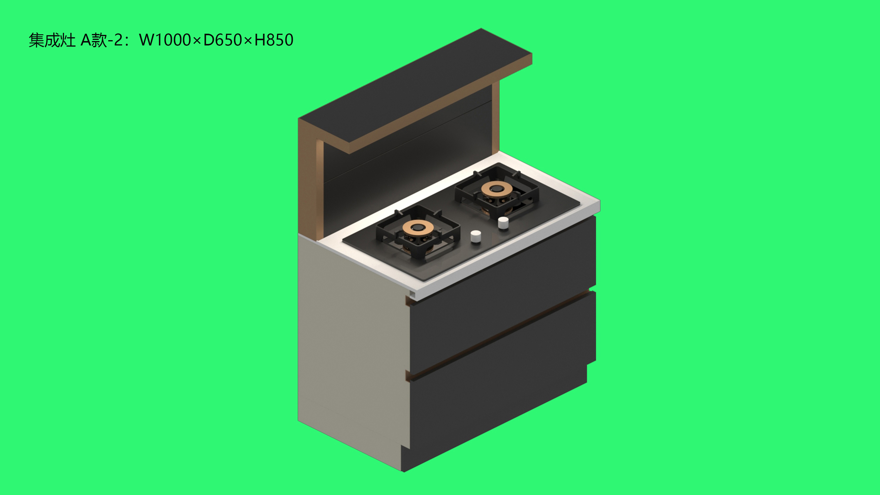 分体集成灶-A款
