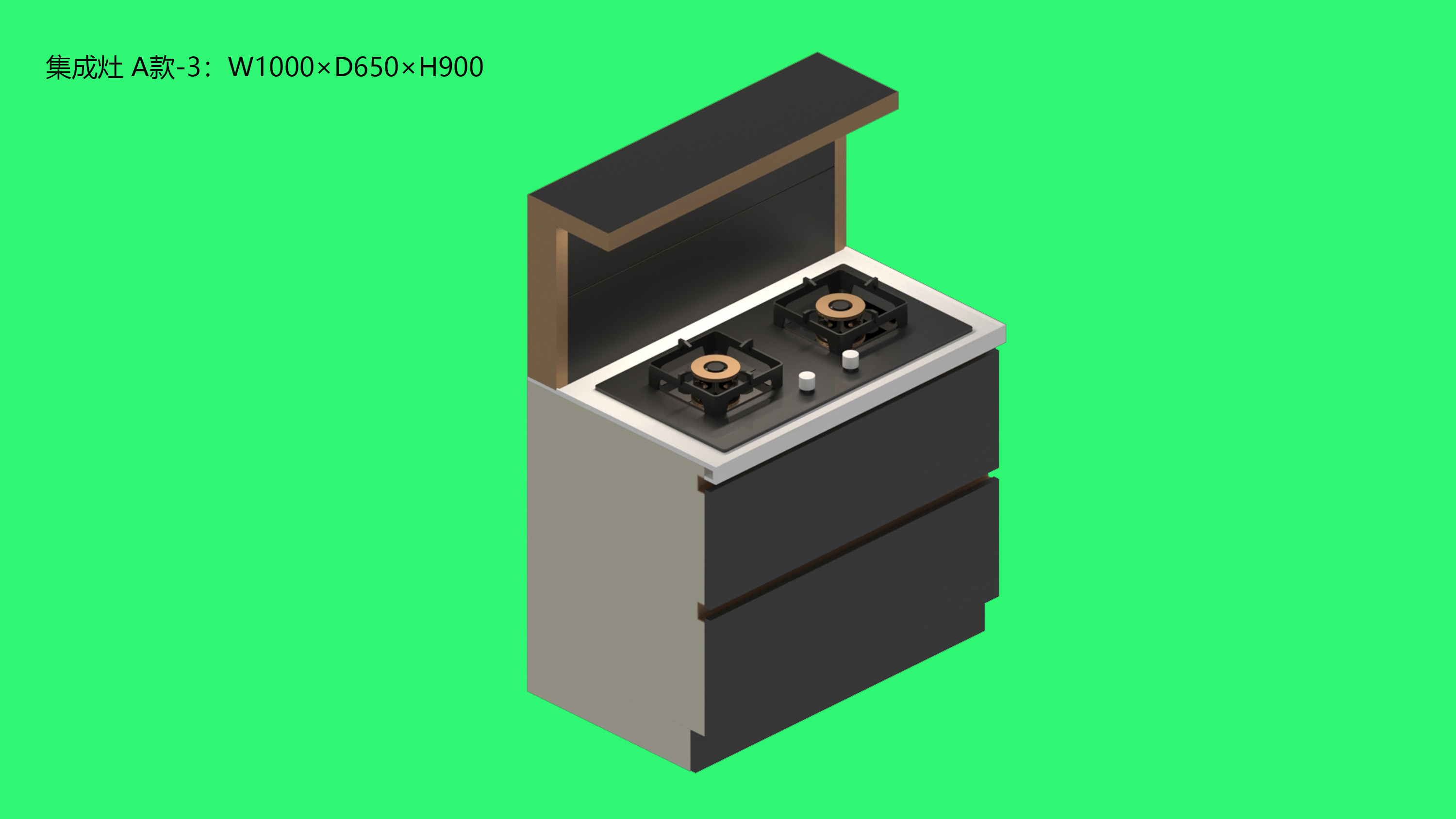 分体集成灶-A款