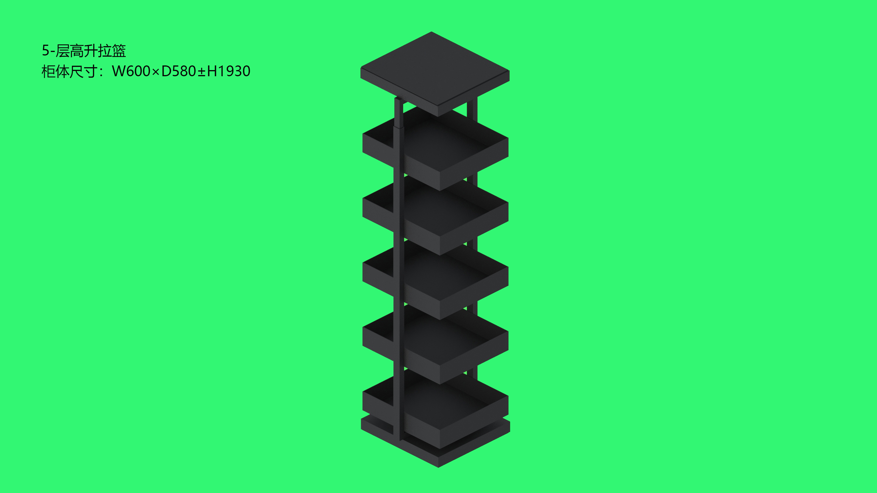 五层高升拉篮