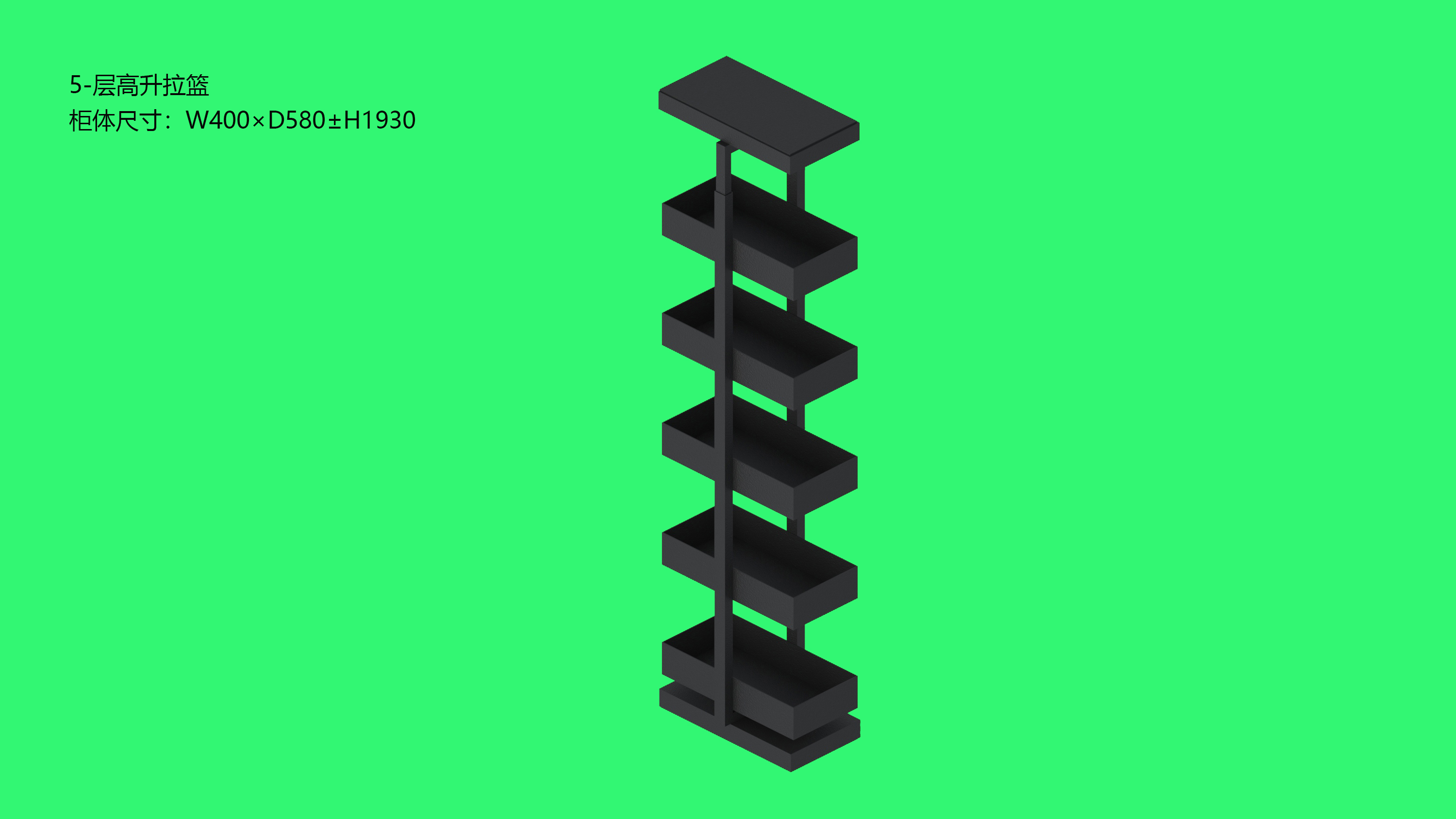 五层高升拉篮