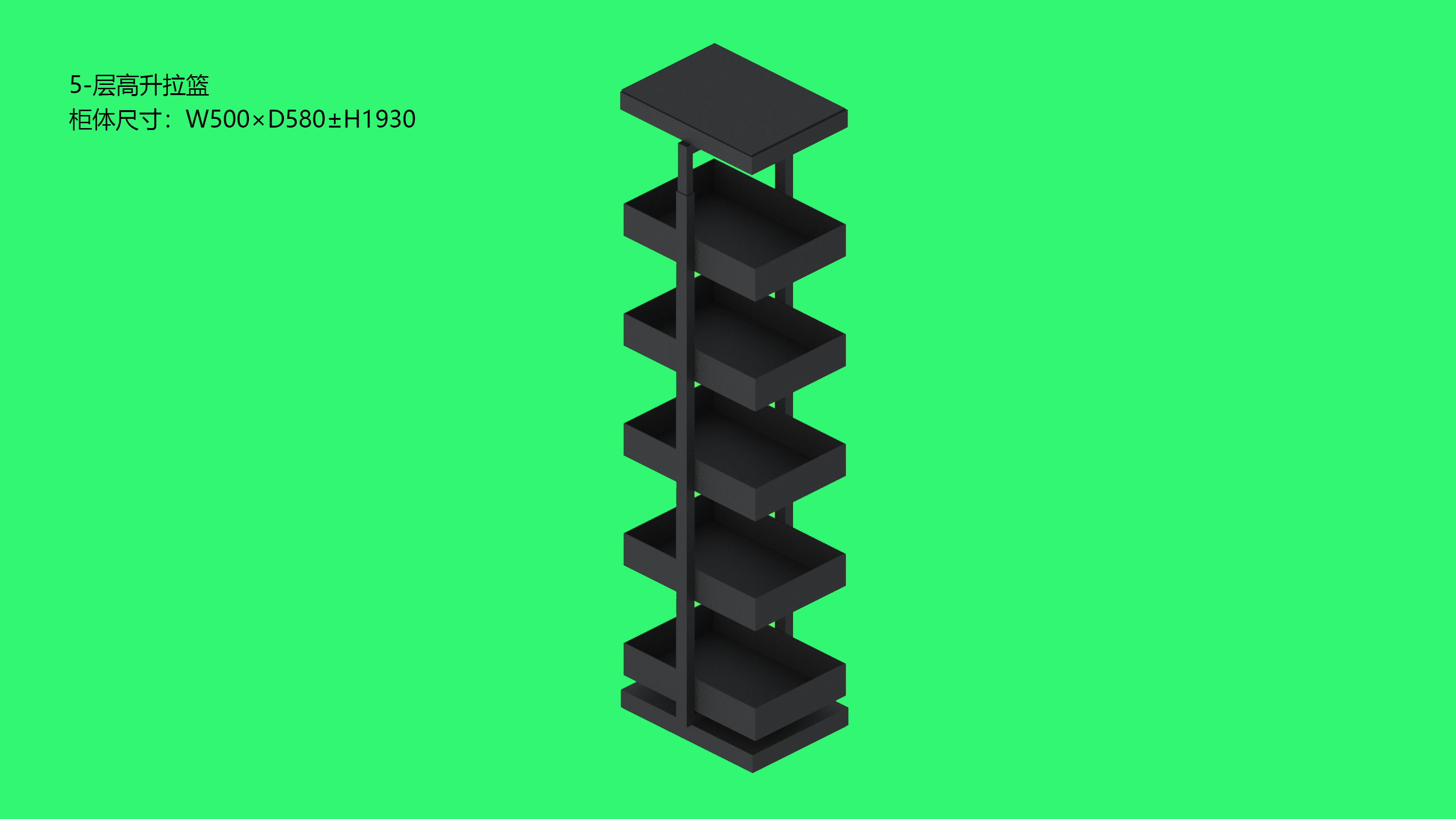 五层高升拉篮