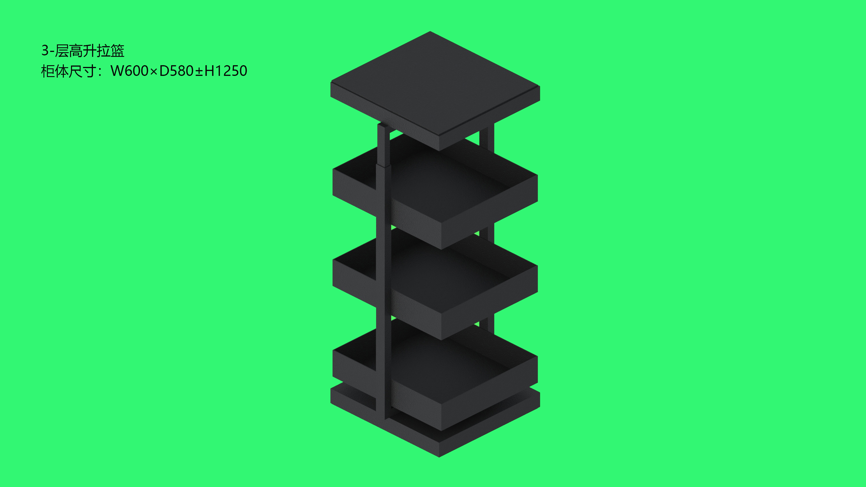 三层高升拉篮